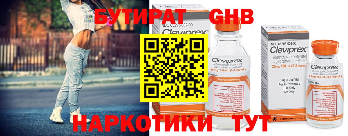 БУТИРАТ оксибутират  Вход с VPN  Кандалакша 