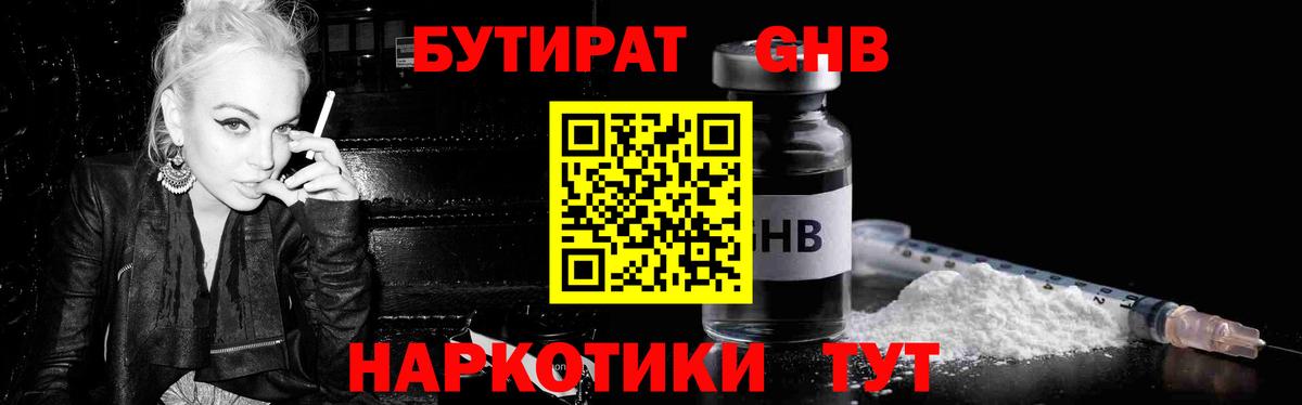 Бутират BDO Кандалакша