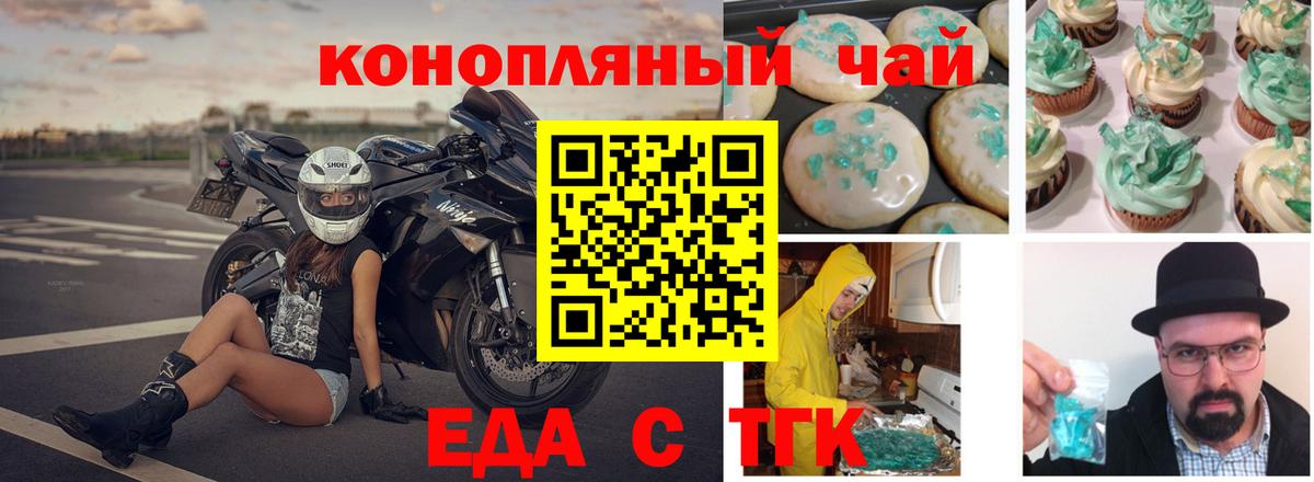 Еда ТГК конопля  Вход с VPN  Кандалакша 