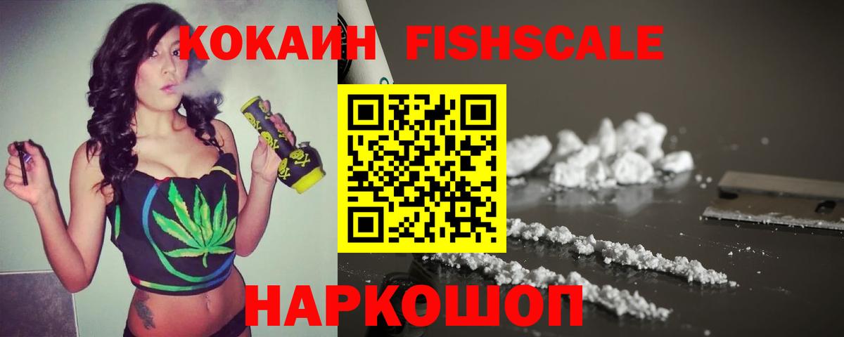 Кандалакша  COCAIN  COCAIN Fish Scale  Вход с VPN  КОКАИН Колумбийский 