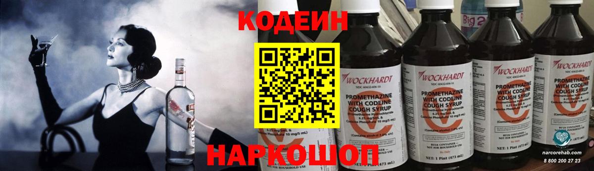 Кандалакша  Кодеин Purple Drank  Вход с VPN 